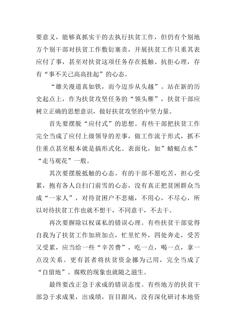 2025《千年梦想决胜今朝》第三集观看有感_第3页