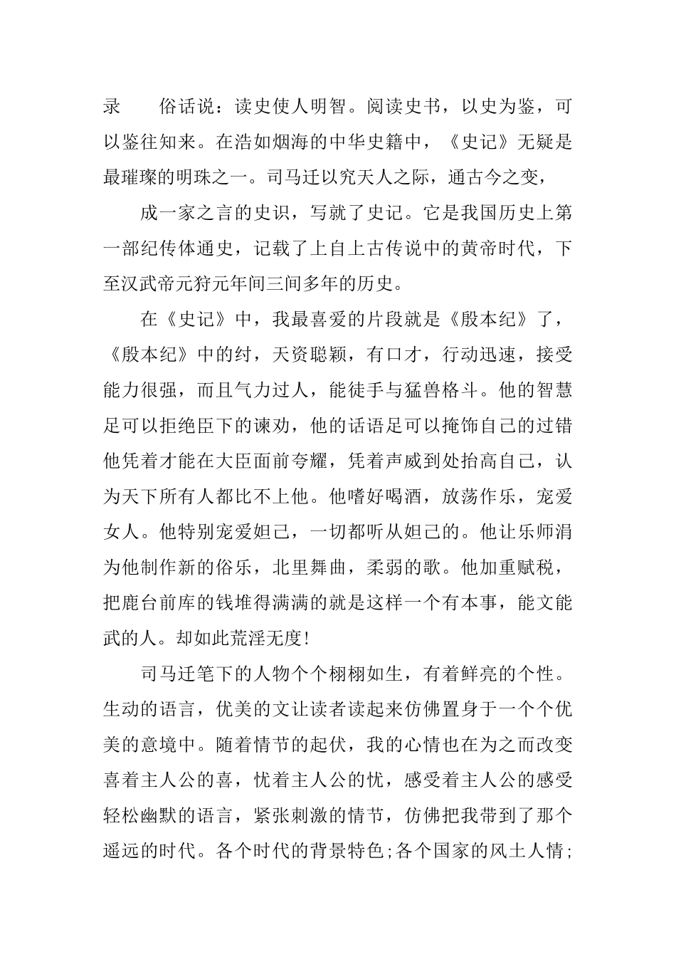 2025《史记》读书笔记4篇_第2页