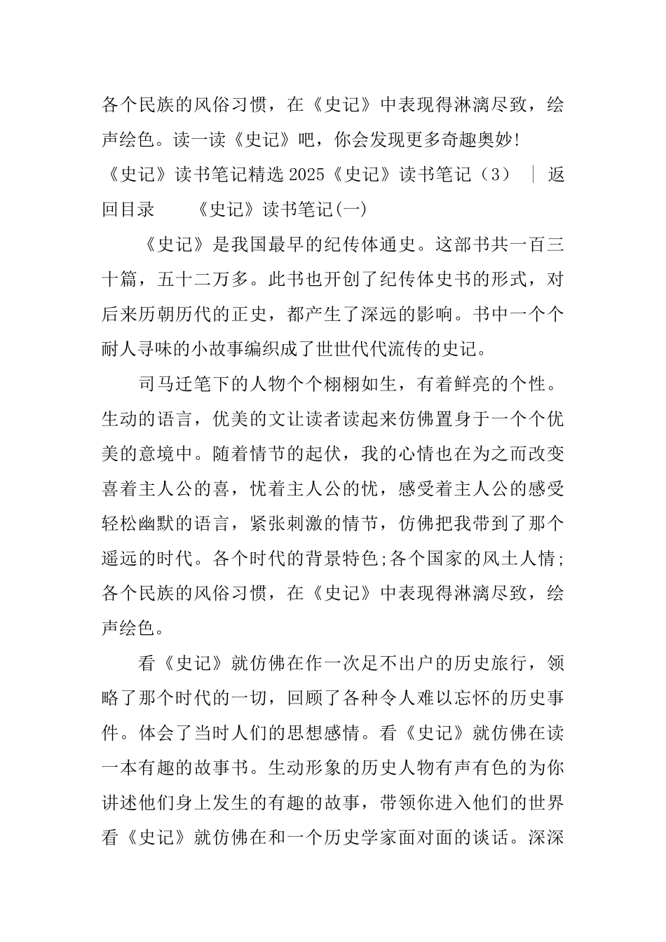 2025《史记》读书笔记4篇_第3页