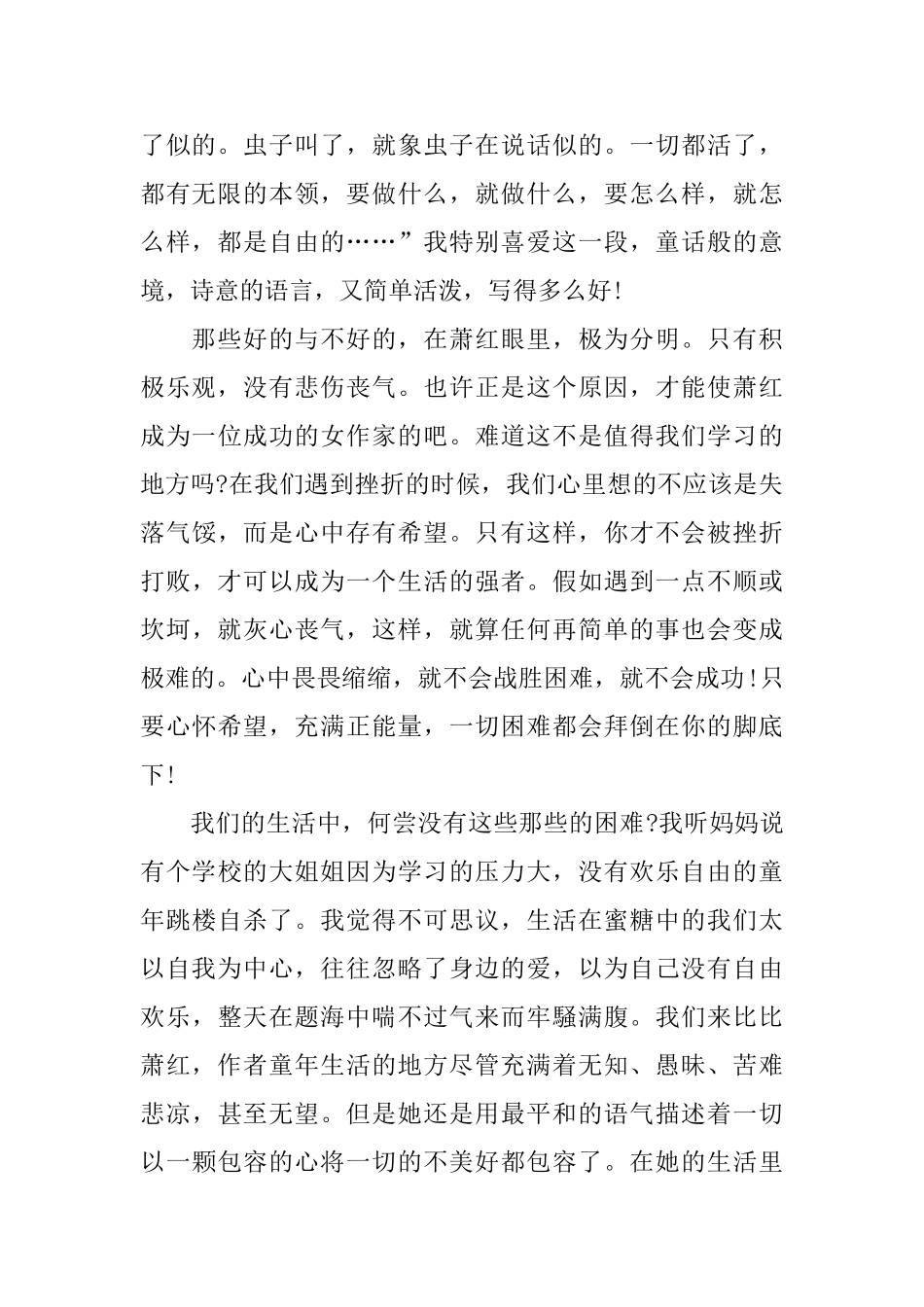 2025《呼兰河传》小学生暑假读后感_第2页