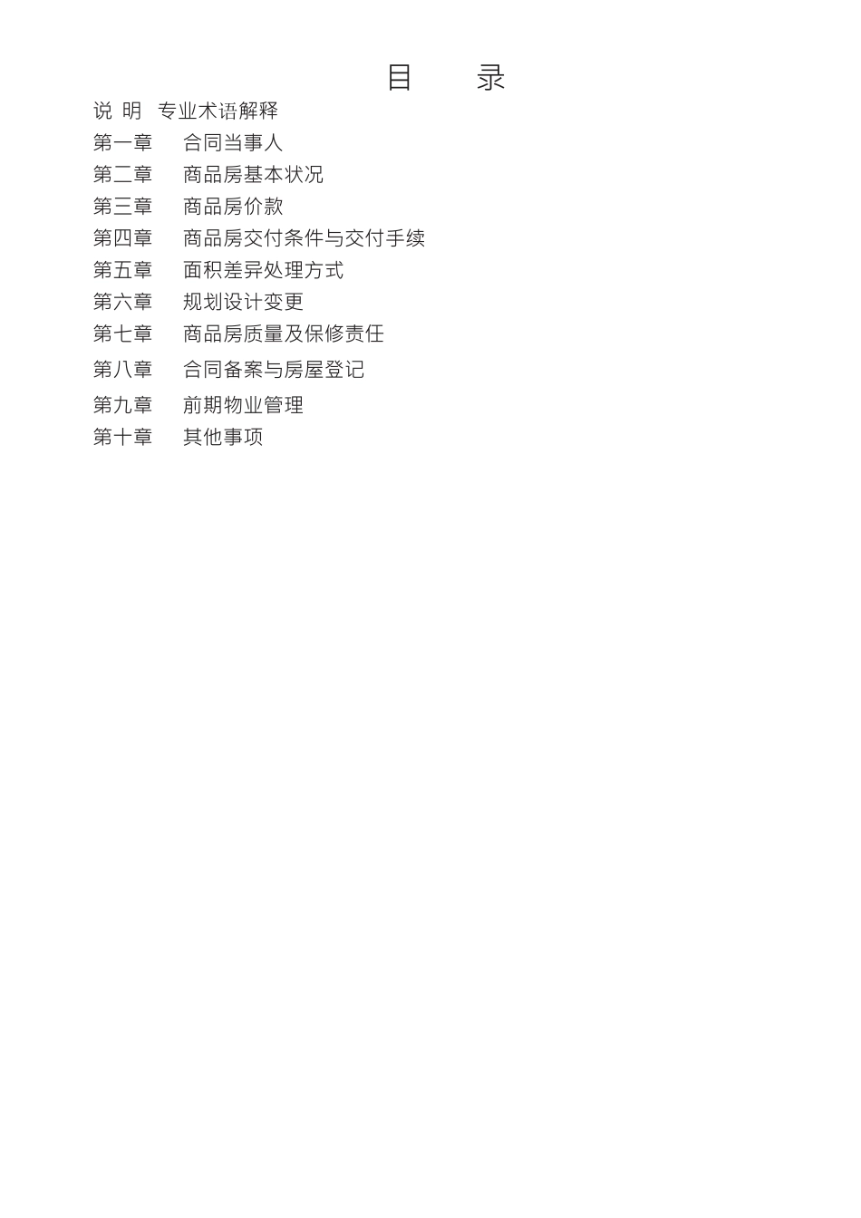 2025《商品房买卖合同示范文本》_第3页