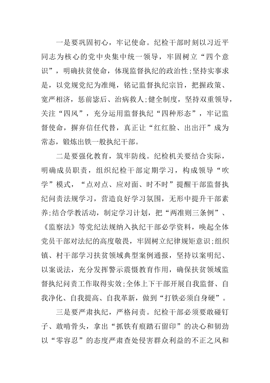 2025《千年梦想决胜今朝》第三集观后感_第2页