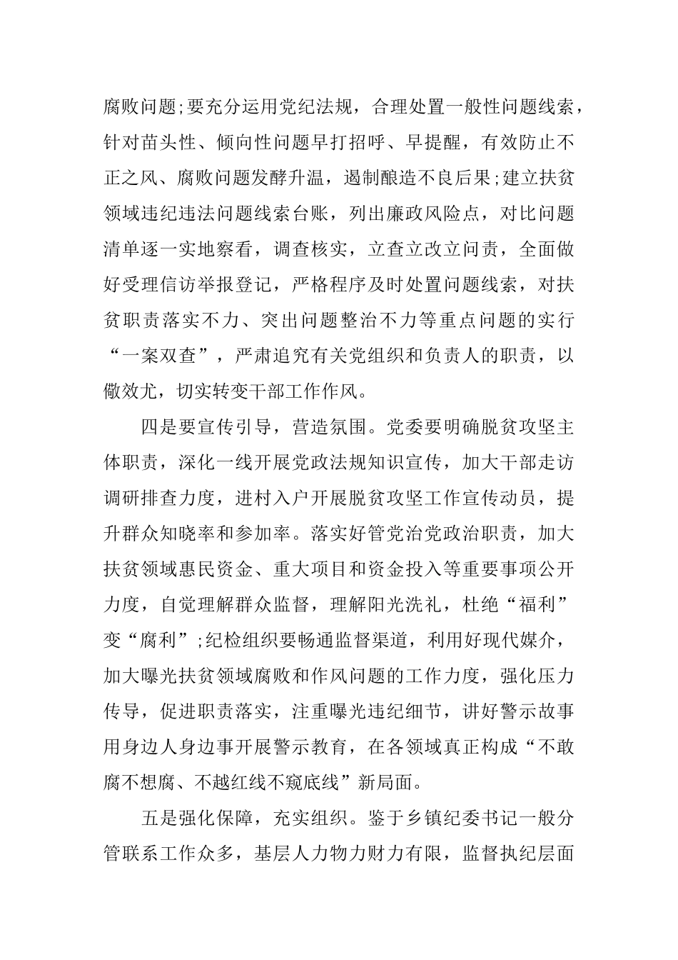 2025《千年梦想决胜今朝》第三集观后感_第3页