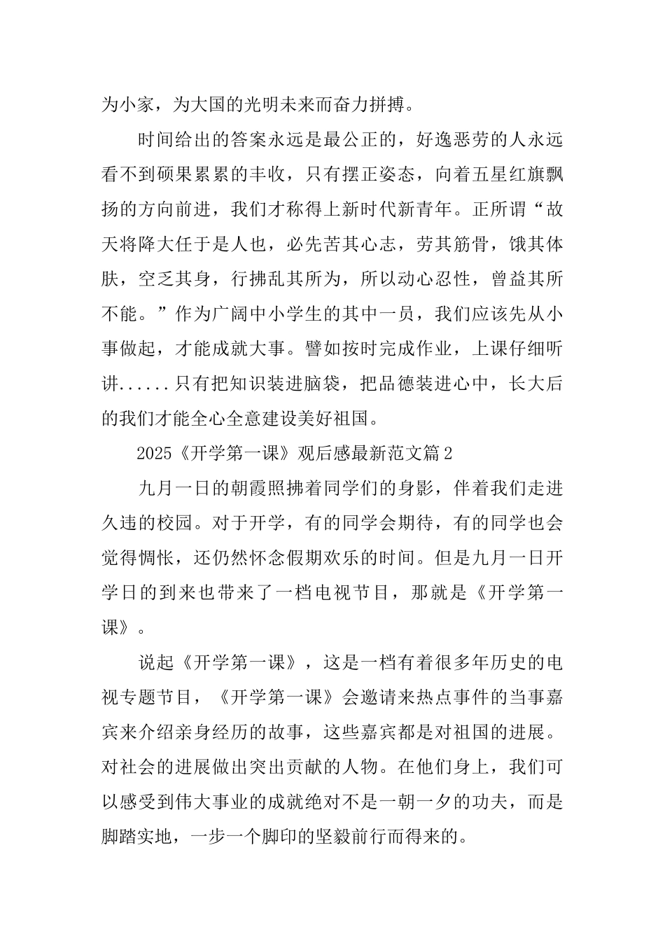 2025《开学第一课》观后感最新范文_第2页
