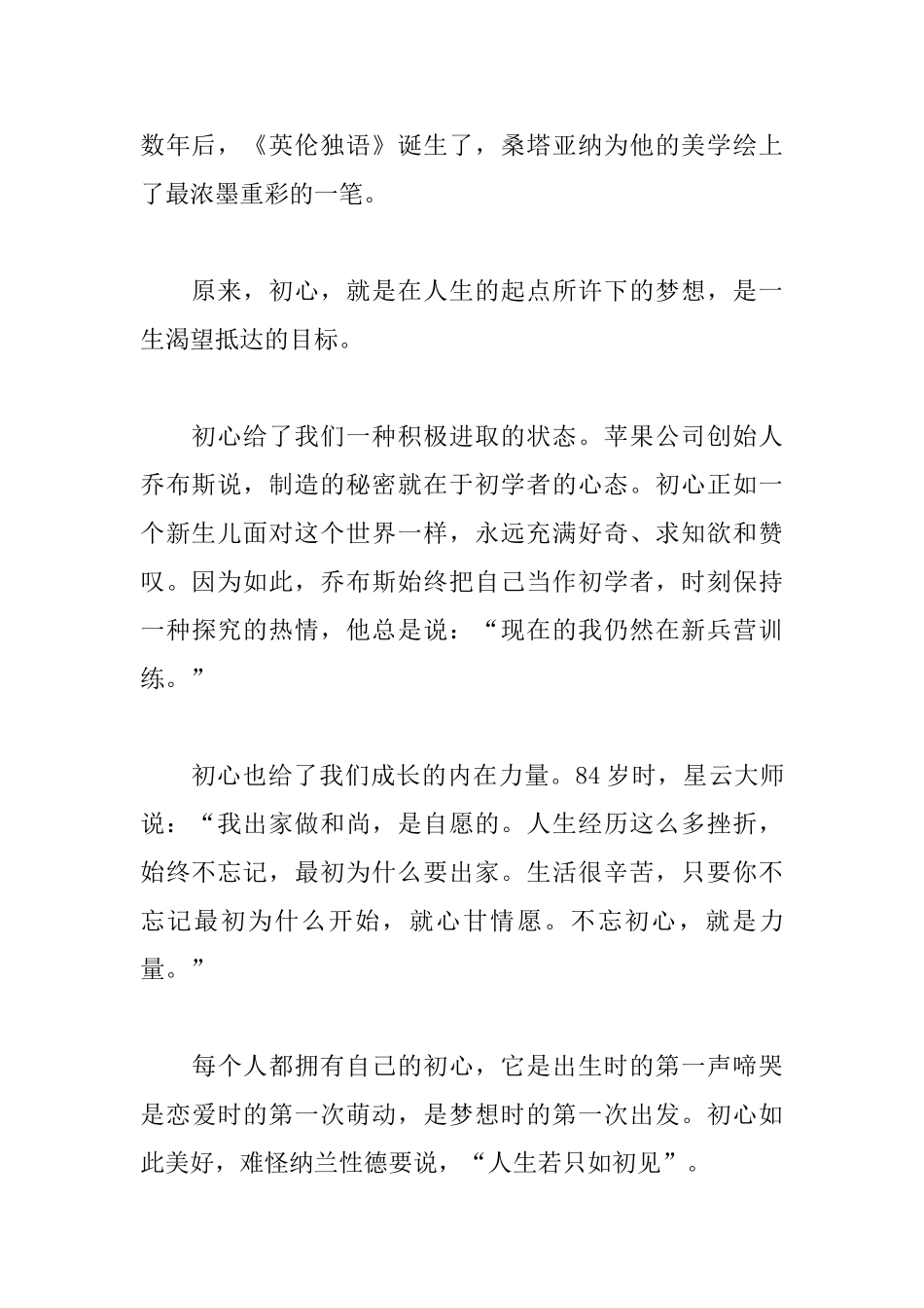 2025《开学第一课》观后感集萃_第2页