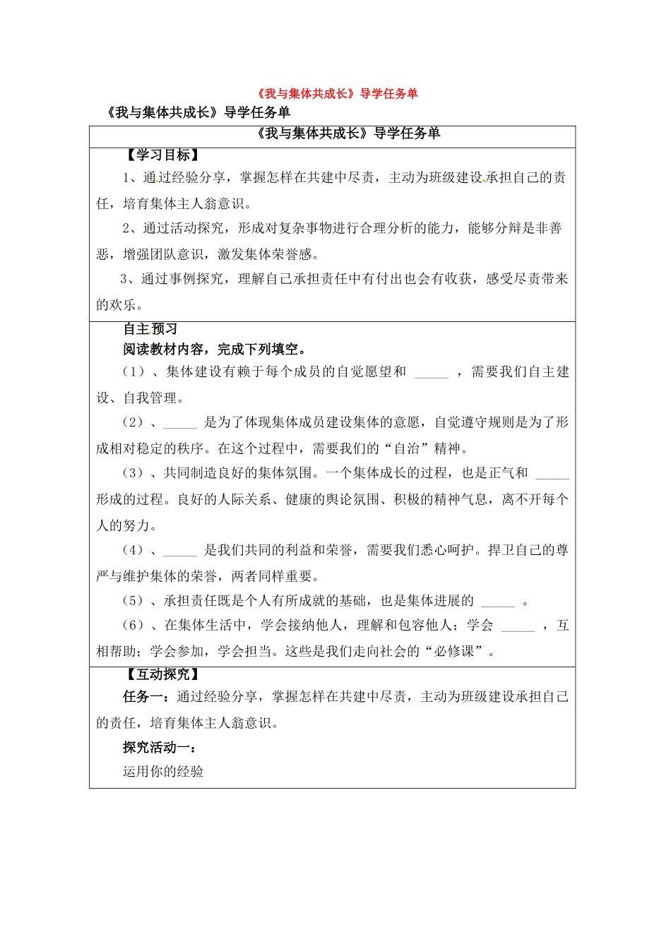2025《我与集体共成长》导学任务单_第1页