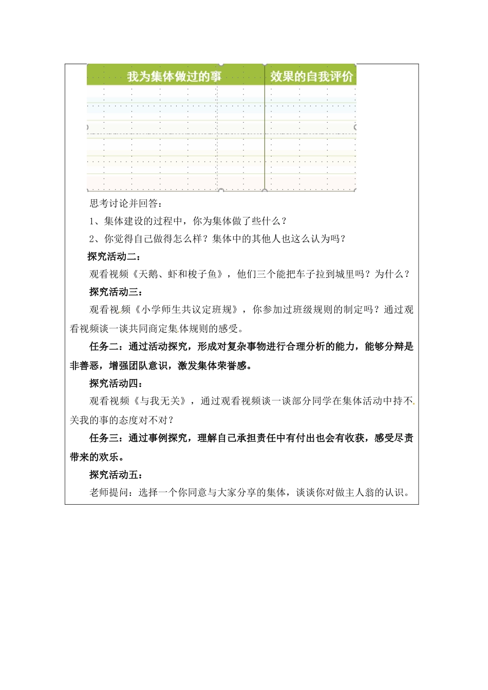 2025《我与集体共成长》导学任务单_第2页