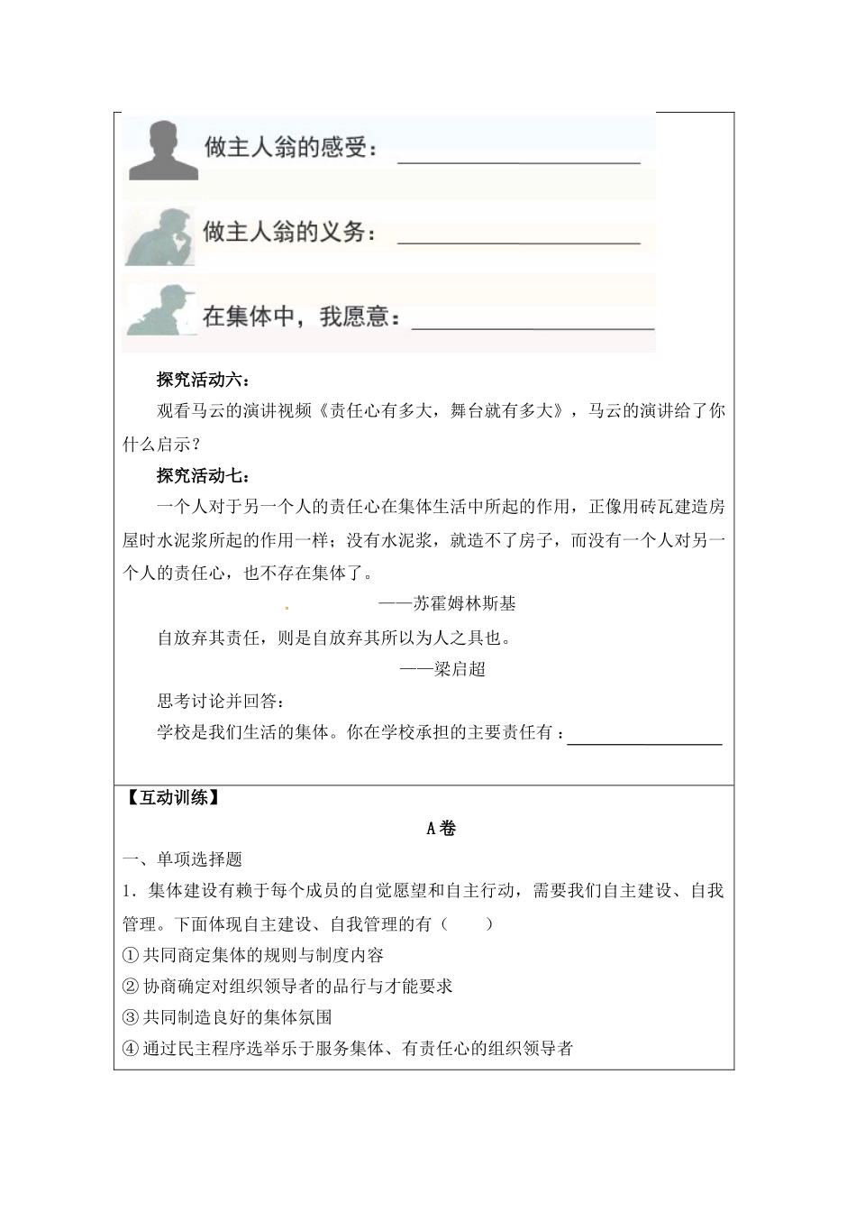 2025《我与集体共成长》导学任务单_第3页