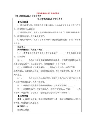 2025《我与集体共成长》导学任务单