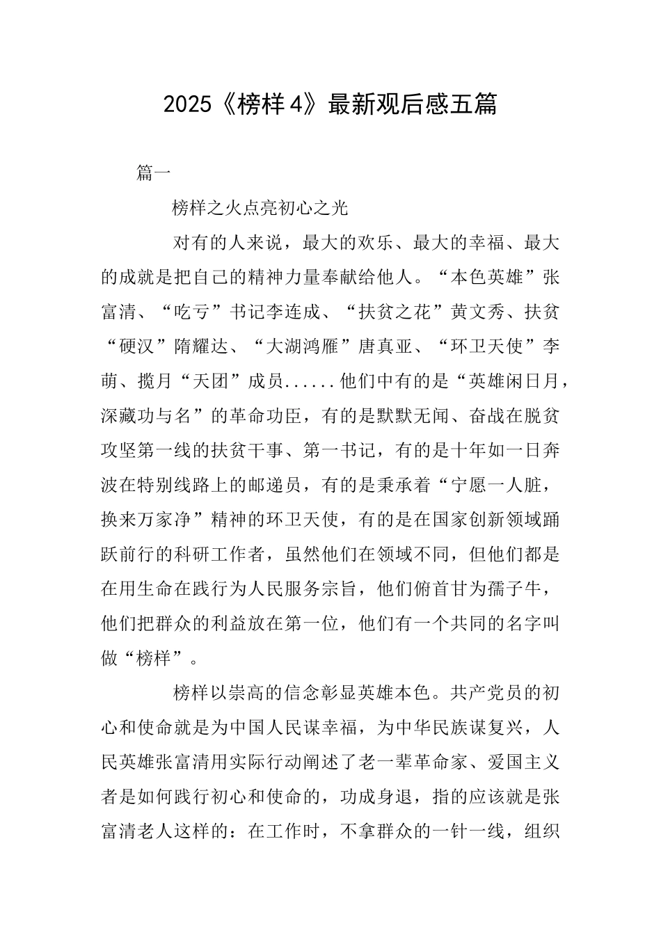 2025《榜样4》最新观后感五篇_第1页