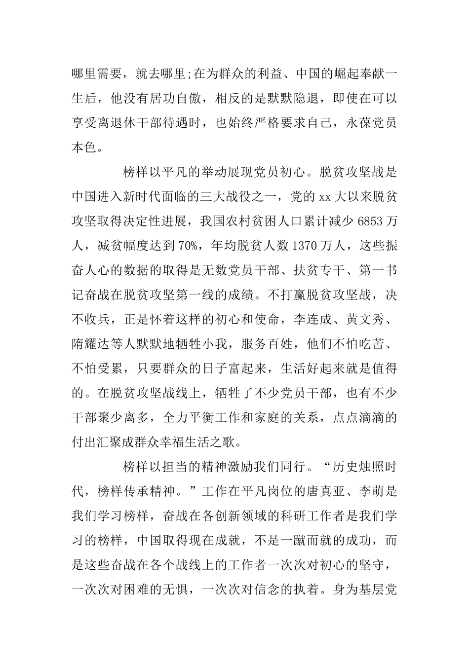 2025《榜样4》最新观后感五篇_第2页