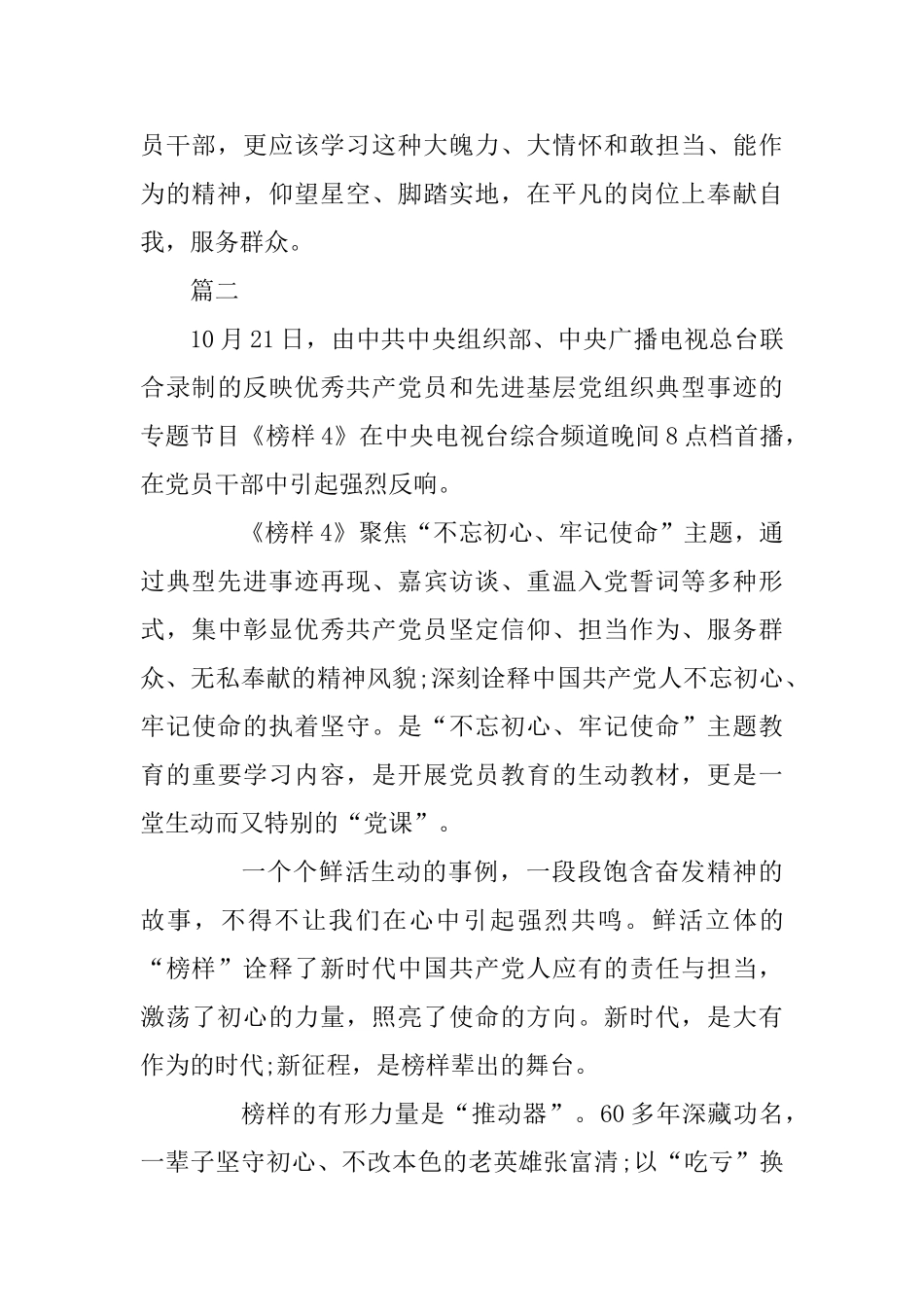 2025《榜样4》最新观后感五篇_第3页