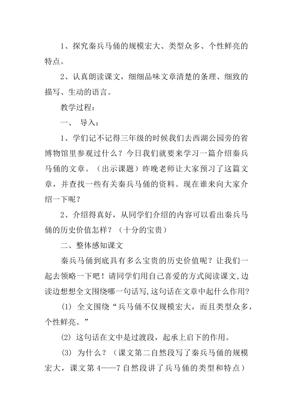 2025《秦兵马俑》优秀教学设计_第2页