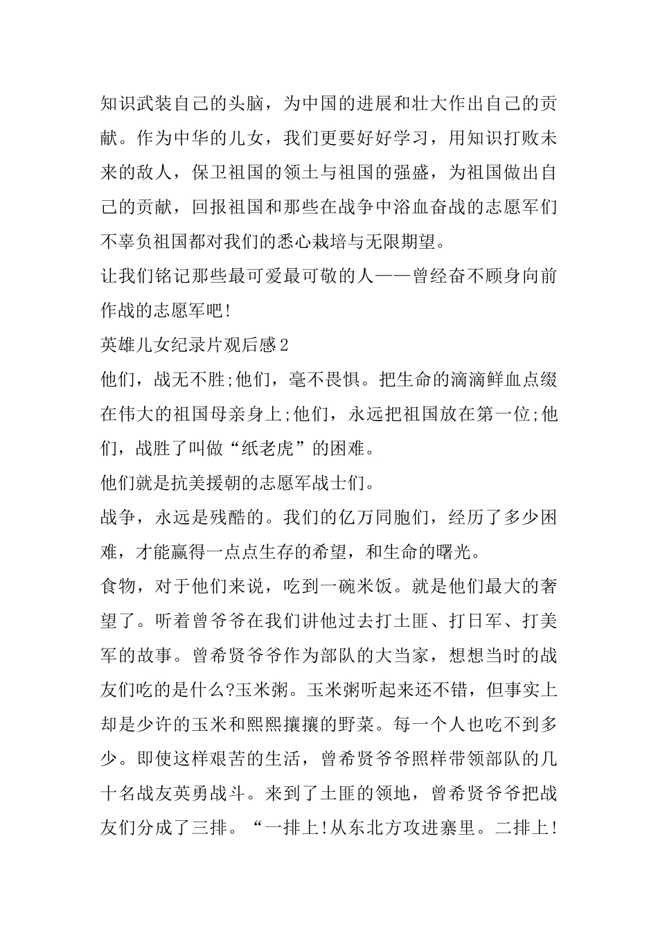 2025《英雄儿女》抗美援朝纪录片个人观后感5篇_第2页