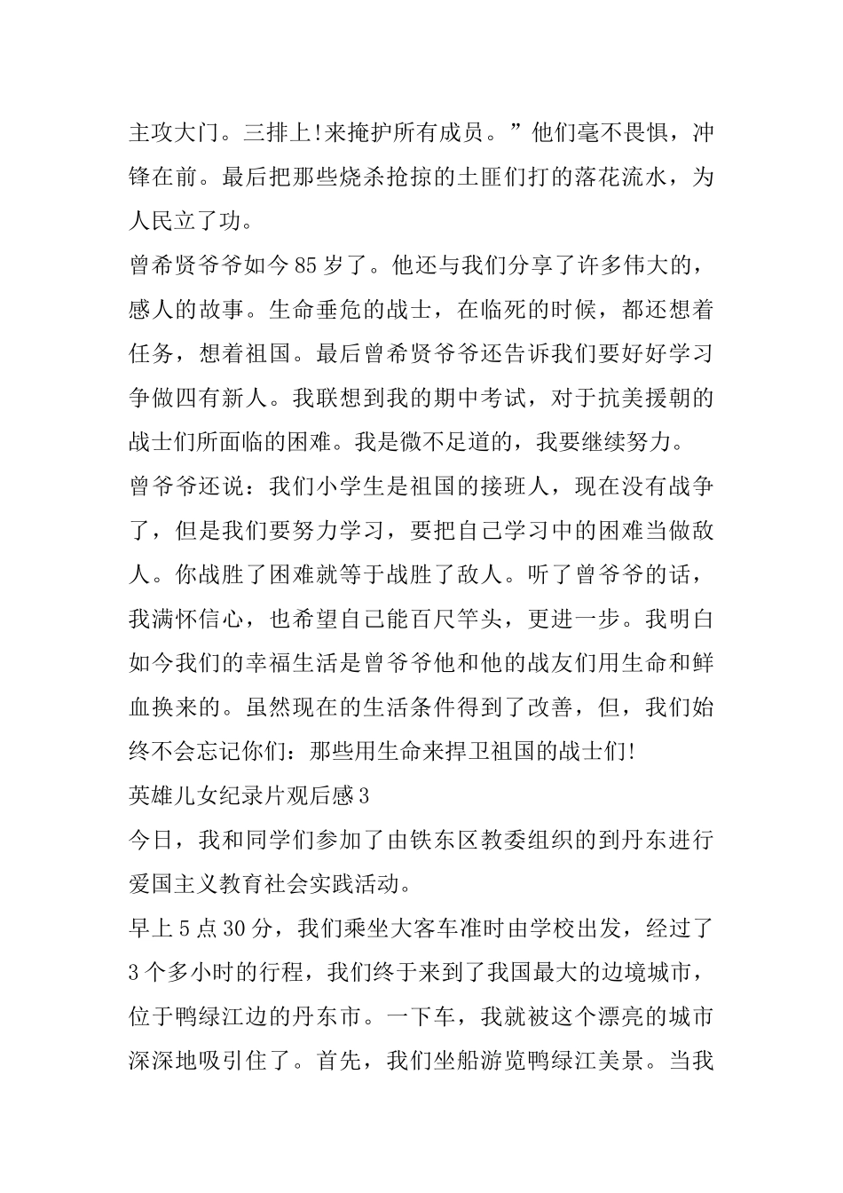 2025《英雄儿女》抗美援朝纪录片个人观后感5篇_第3页