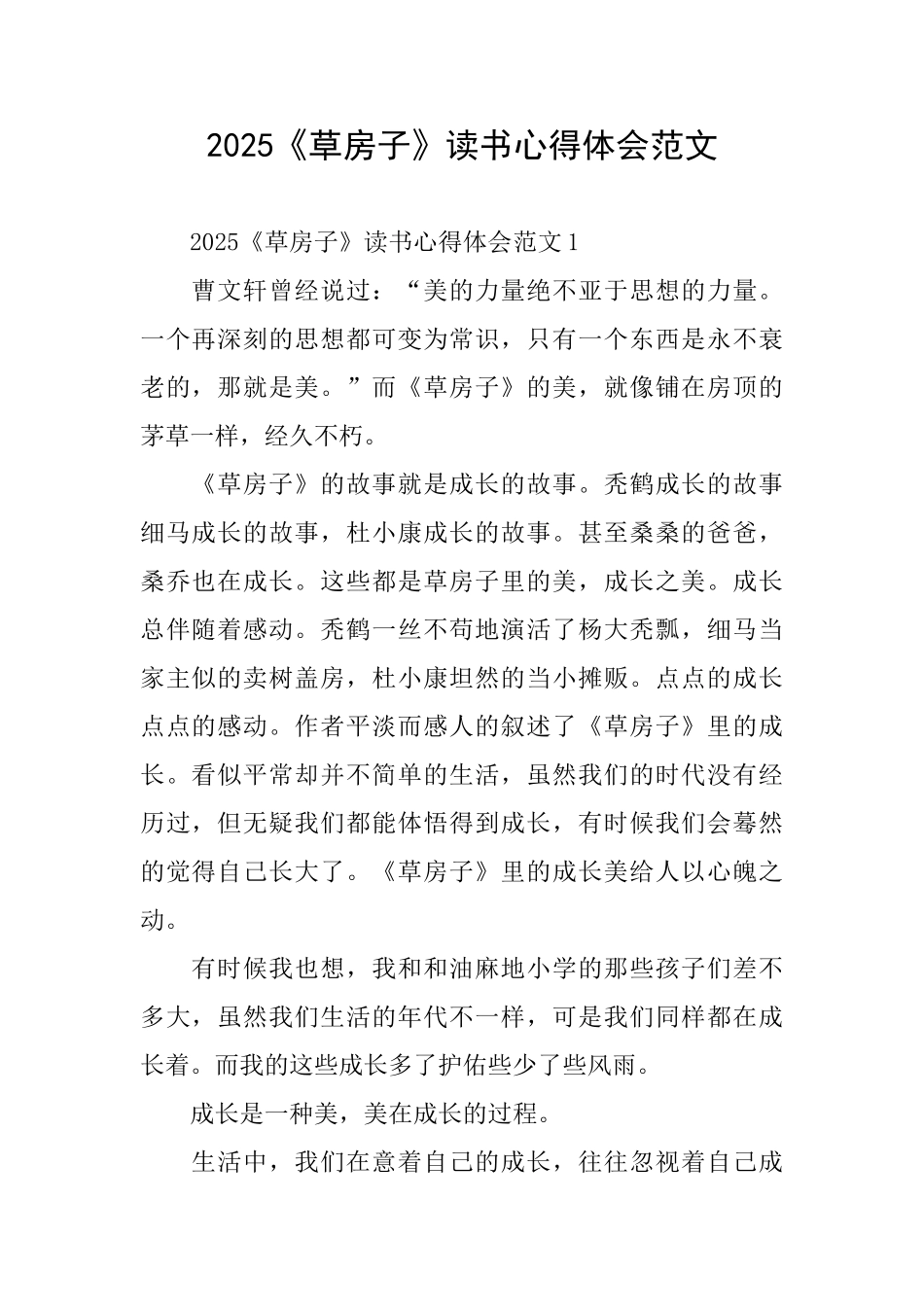 2025《草房子》读书心得体会范文_第1页