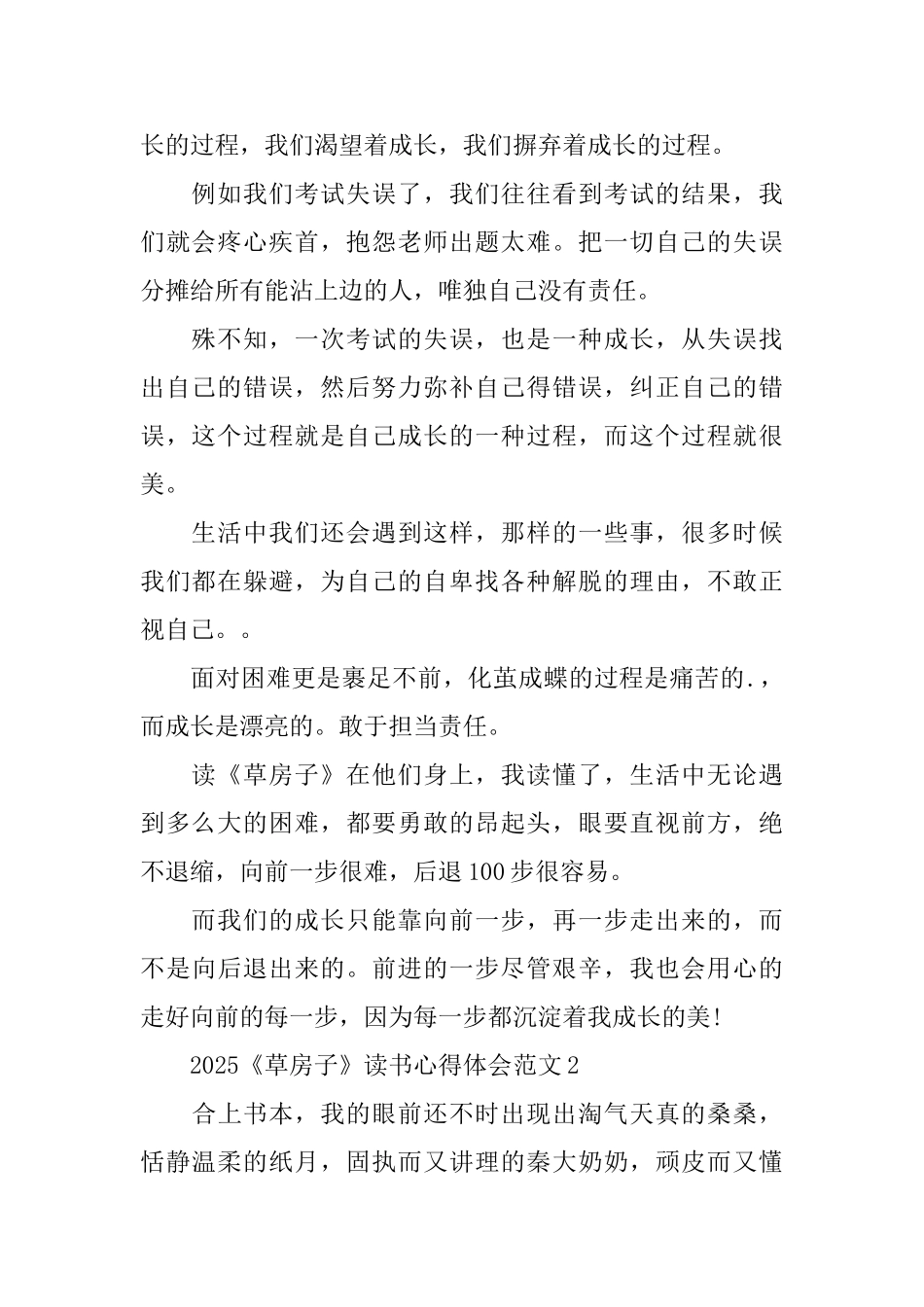 2025《草房子》读书心得体会范文_第2页