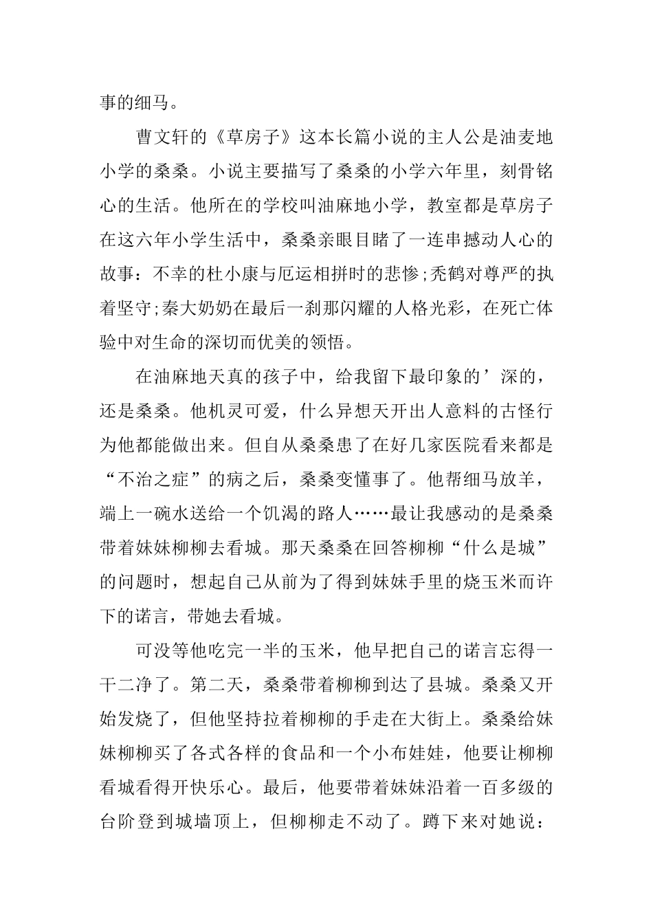 2025《草房子》读书心得体会范文_第3页