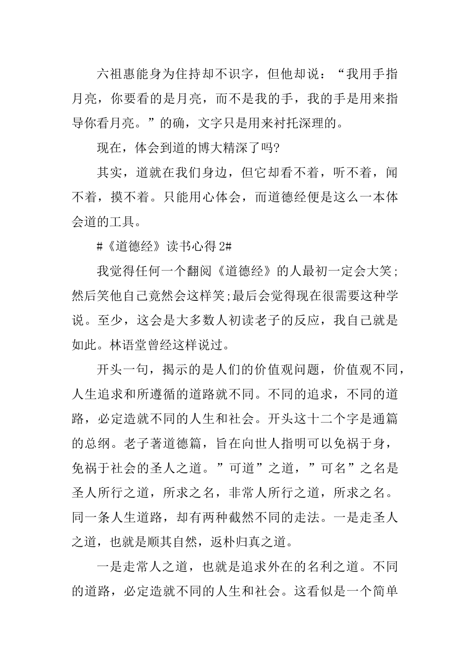 2025《道德经》读书感悟_第2页