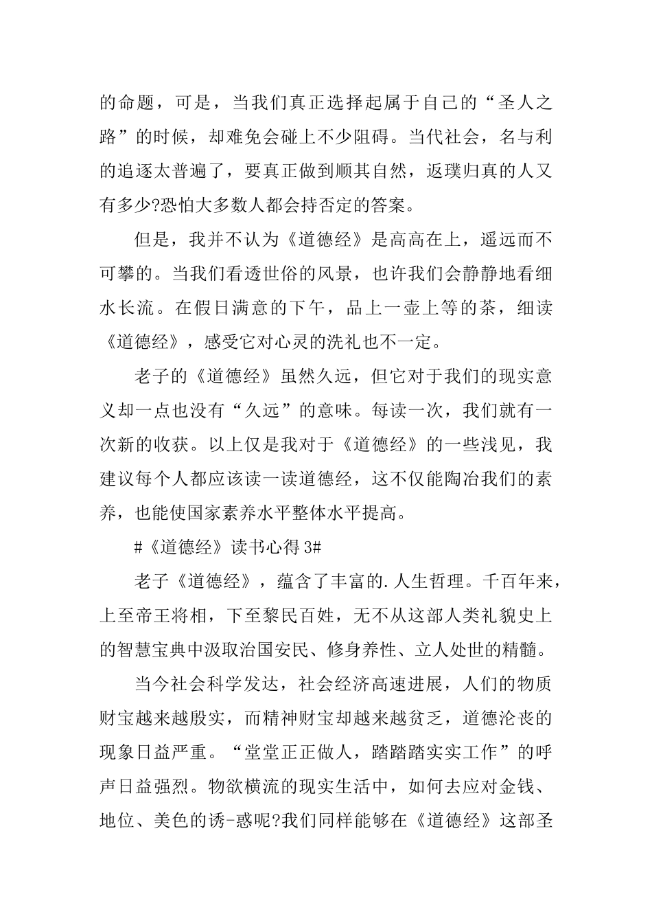 2025《道德经》读书感悟_第3页