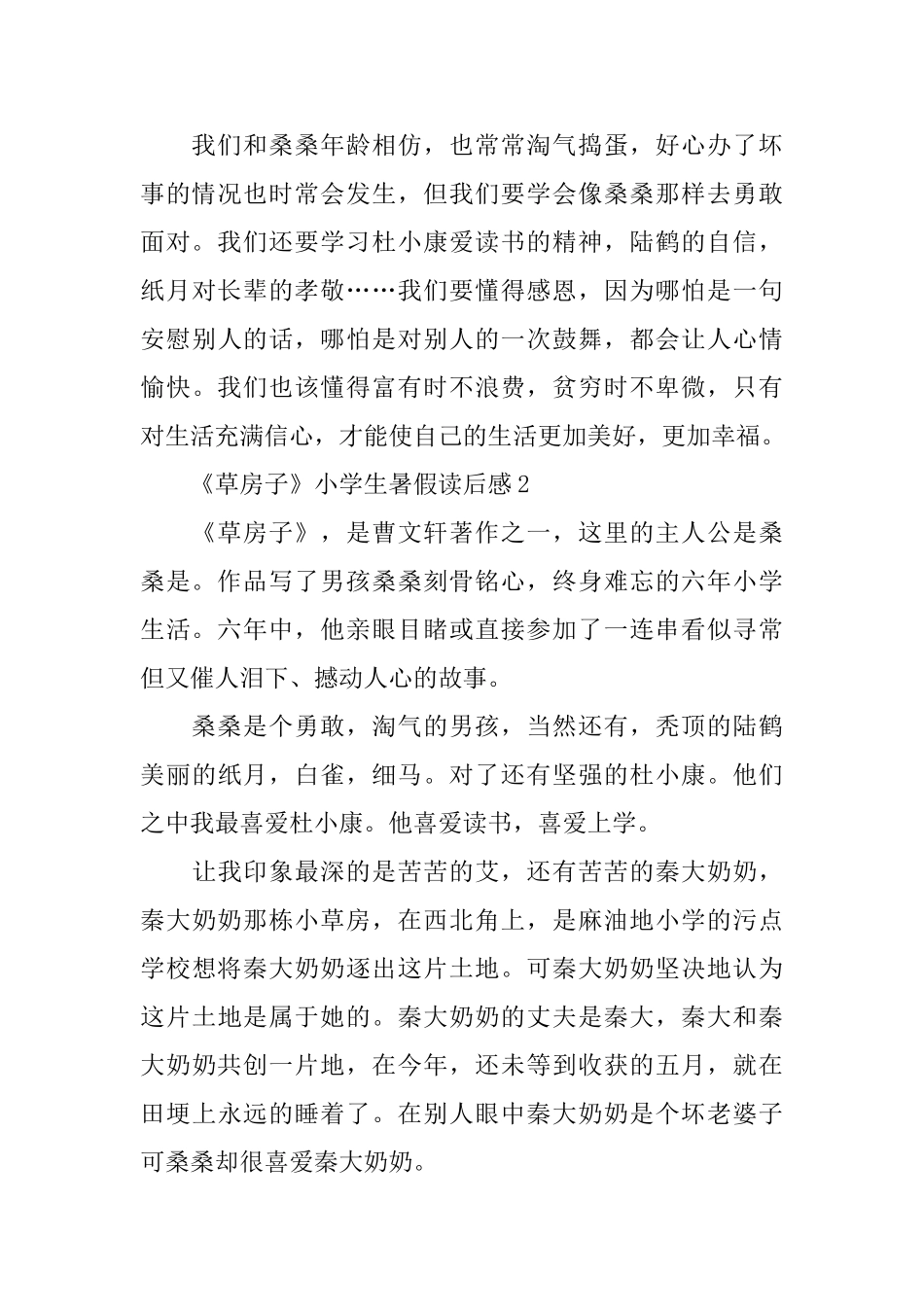 2025《草房子》小学生暑假读后感_第2页