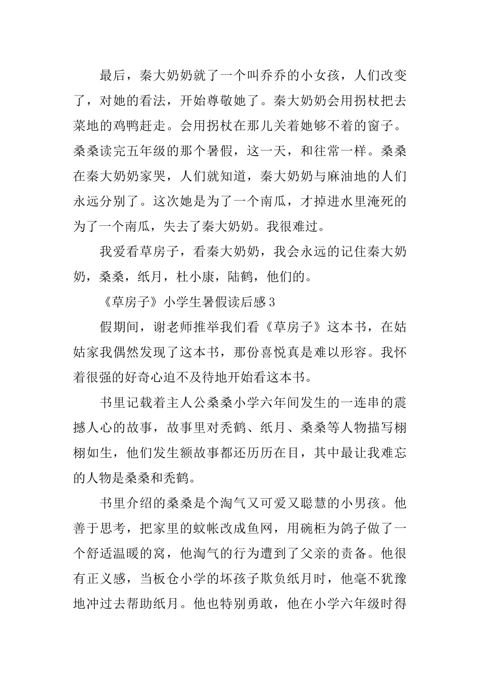 2025《草房子》小学生暑假读后感_第3页