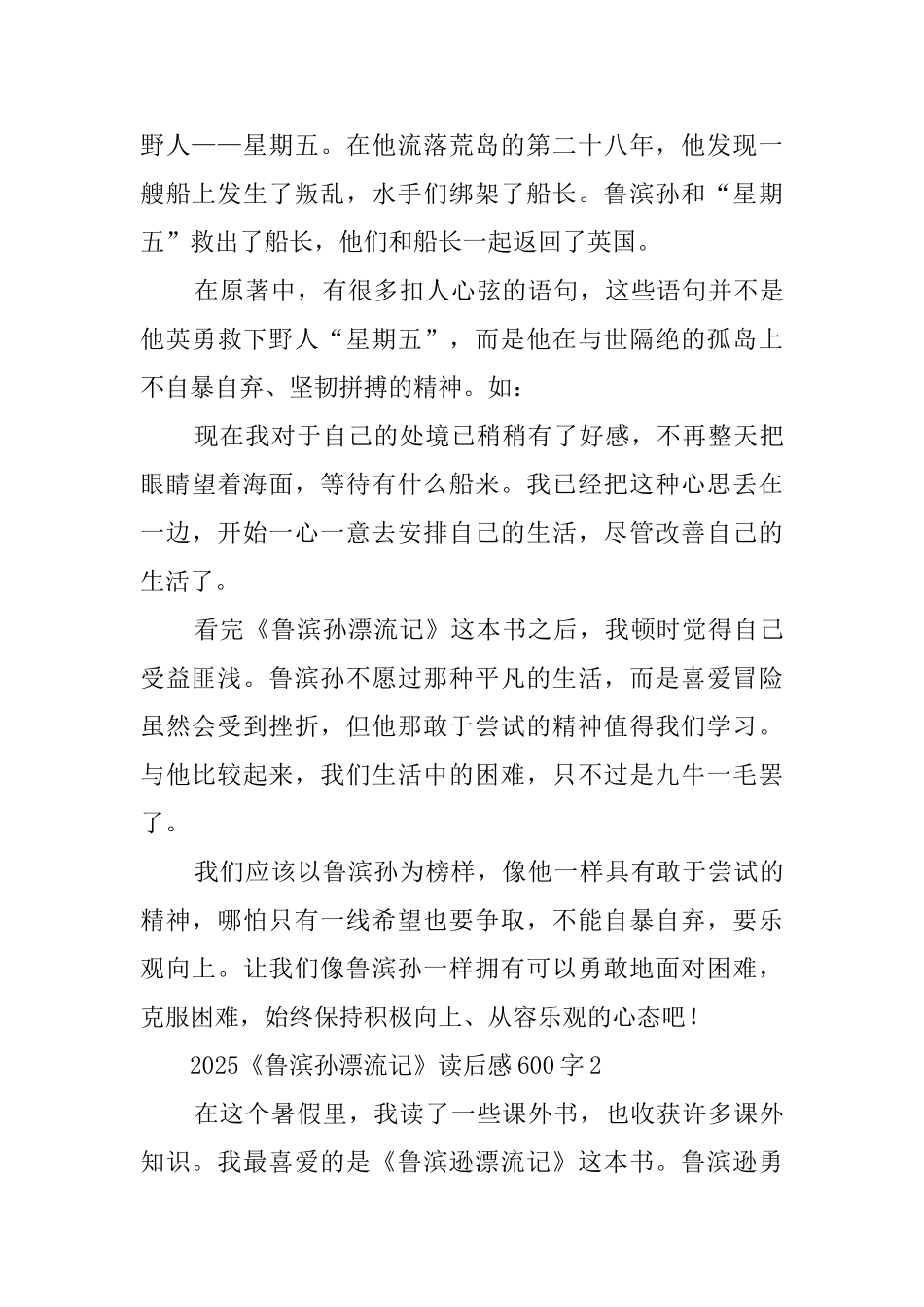 2025《鲁滨孙漂流记》读后感600字_第2页