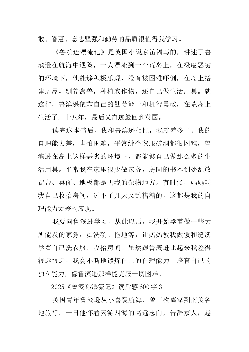 2025《鲁滨孙漂流记》读后感600字_第3页