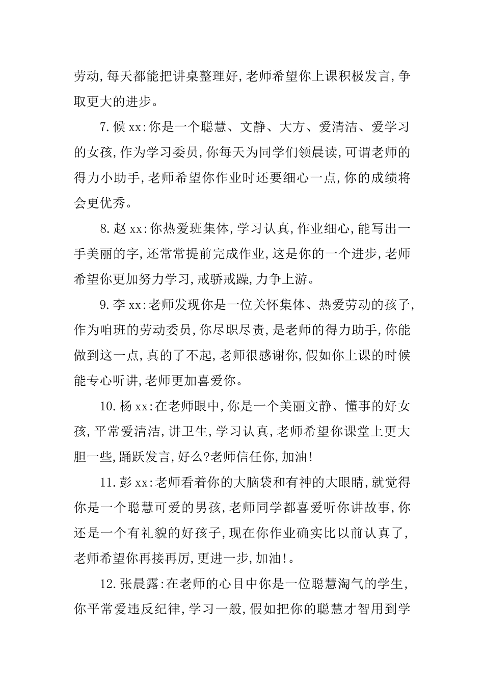 2025一年级小学生评语_第2页