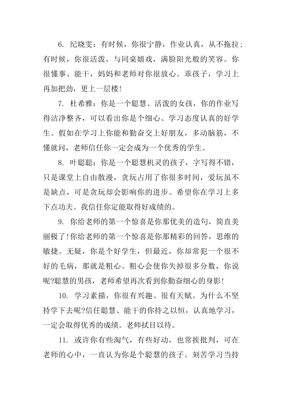 2025一年级期末老师评语_第2页