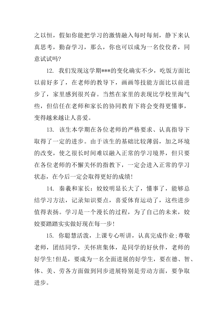 2025一年级期末老师评语_第3页