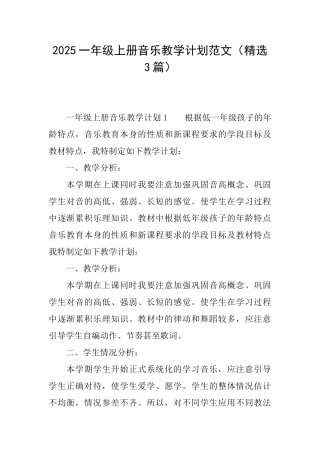 2025一年级上册音乐教学计划范文