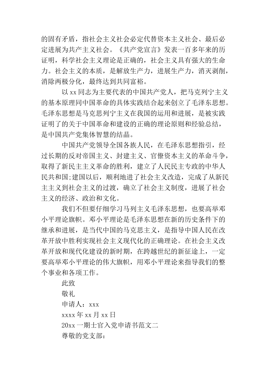 2025一期士官入党申请书范文部队士官入党申请书_第2页