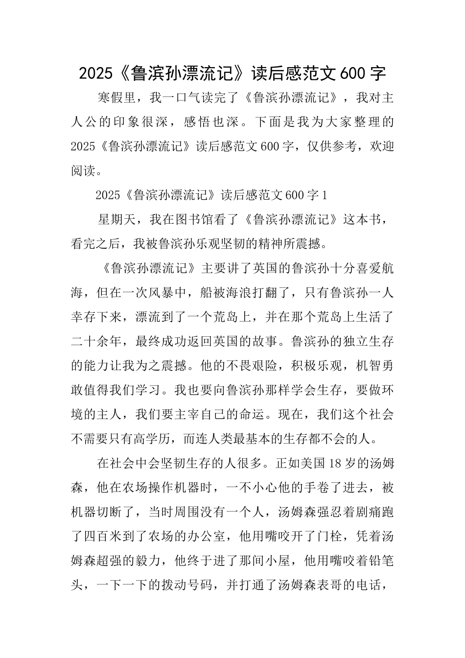 2025《鲁滨孙漂流记》读后感范文600字_第1页