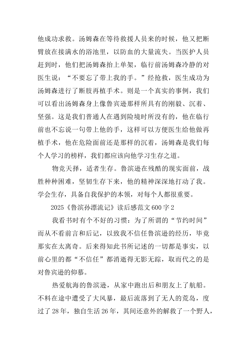 2025《鲁滨孙漂流记》读后感范文600字_第2页