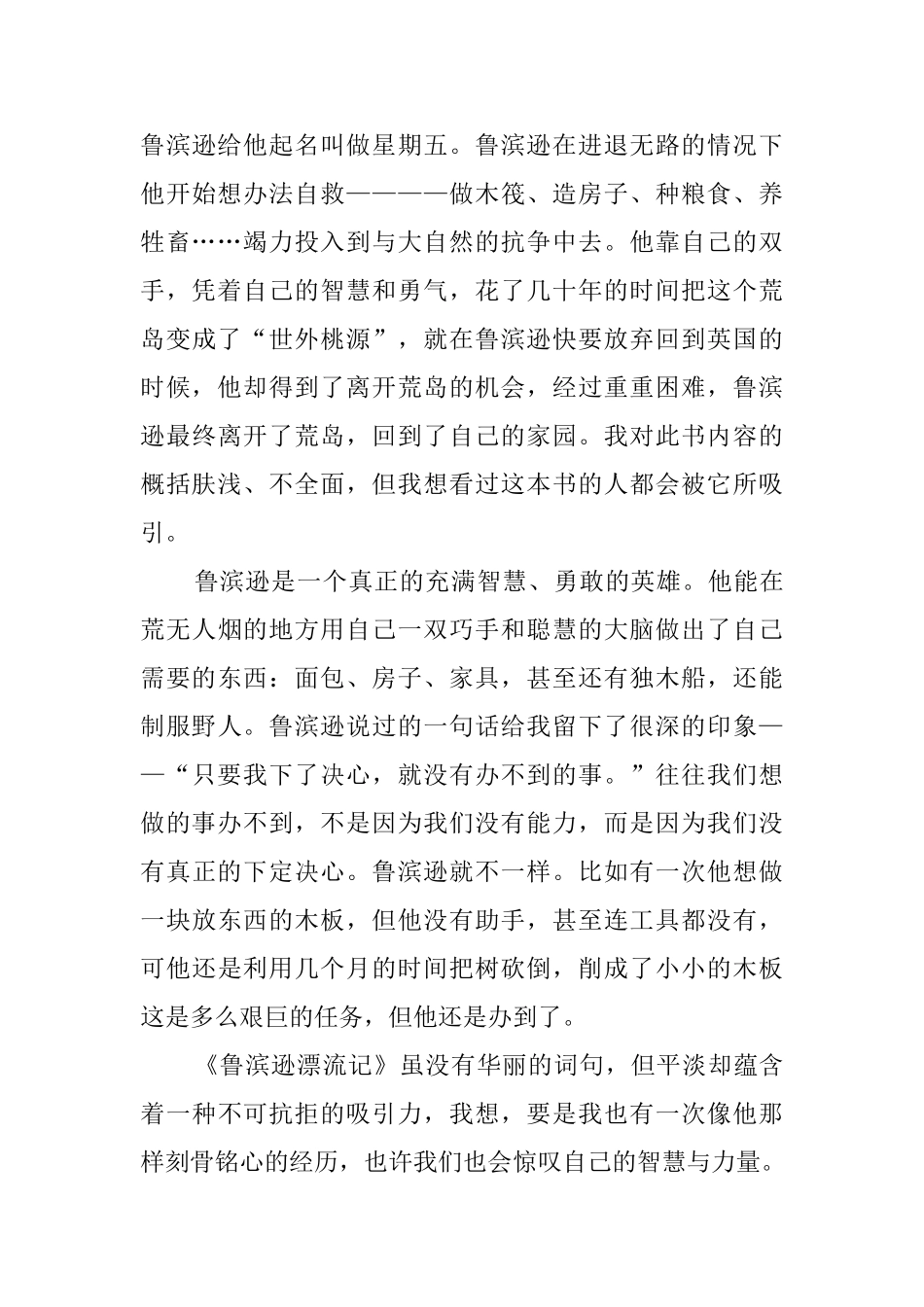 2025《鲁滨孙漂流记》读后感范文600字_第3页