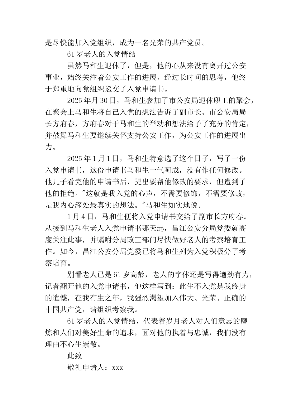 2025一份退休老民警的入党申请书_第2页