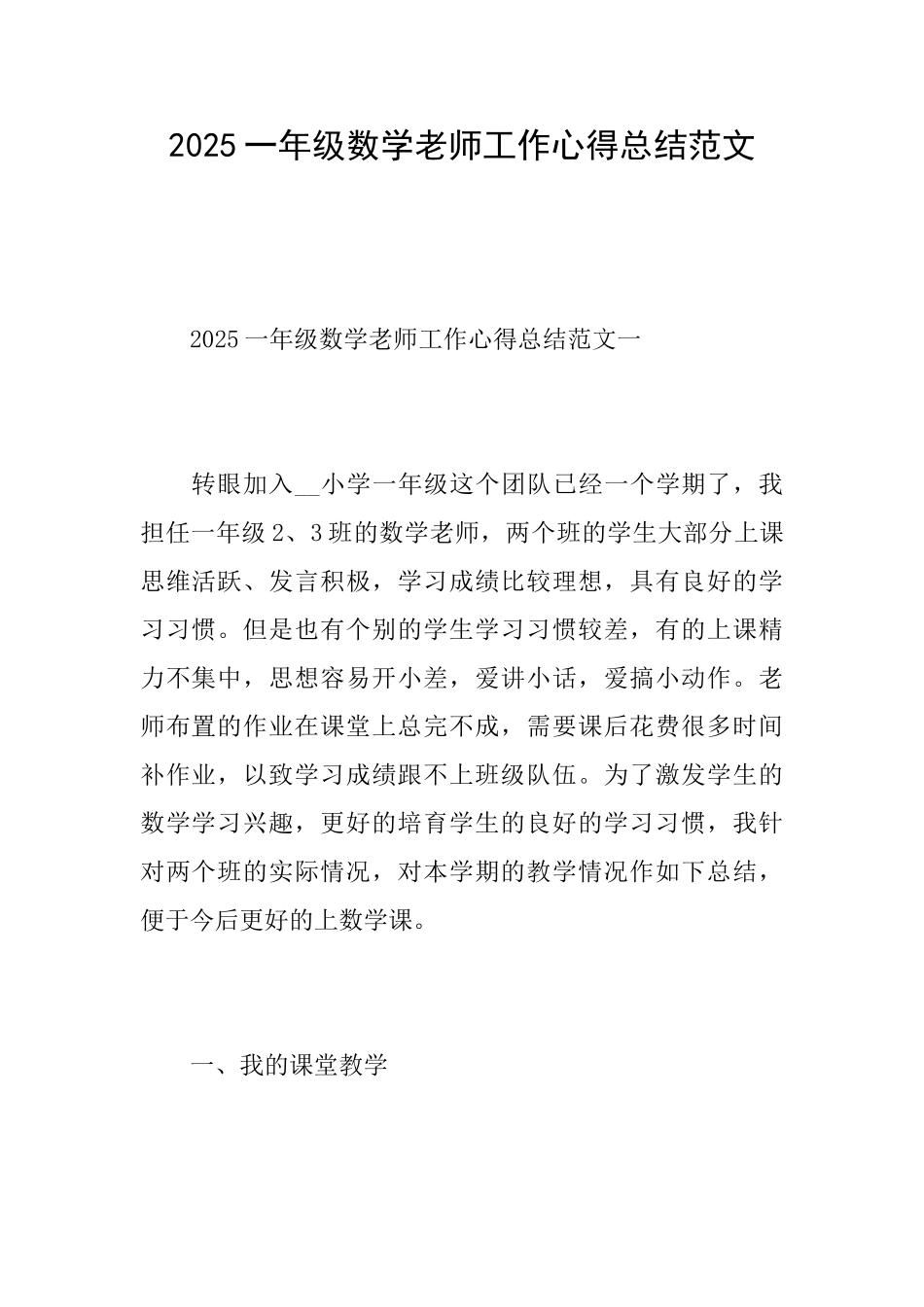 2025一年级数学教师工作心得总结范文_第1页