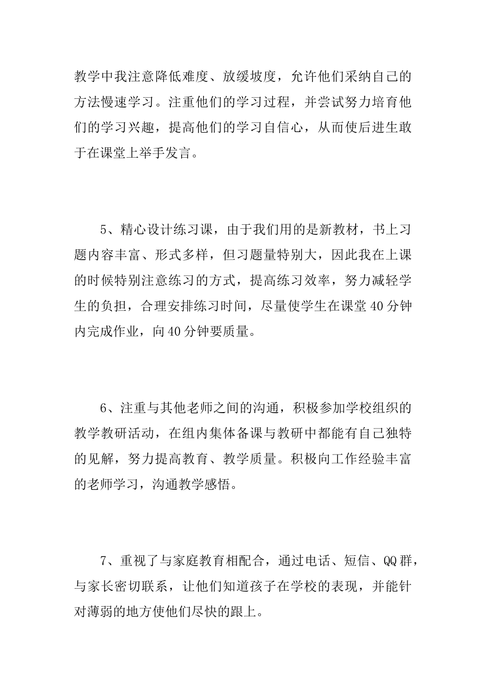 2025一年级数学教师工作心得总结范文_第3页