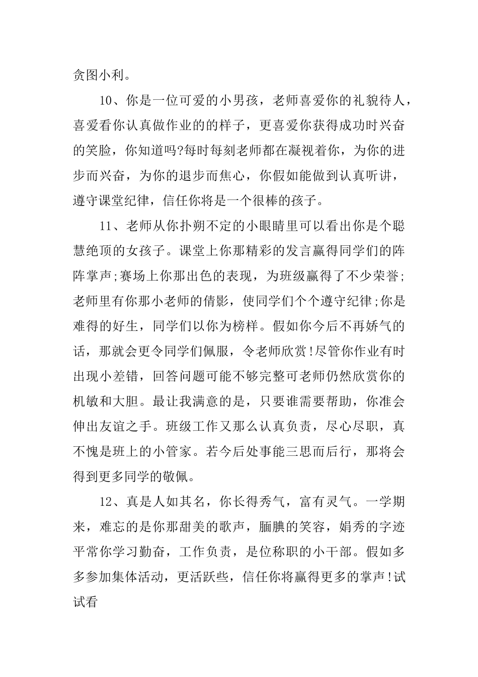 2025一年级班主任评语_第3页