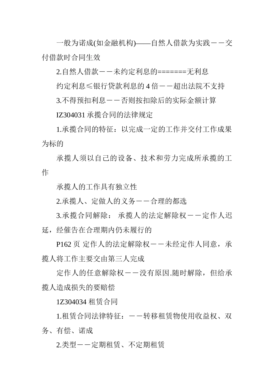 2025一级建造师《工程法规》相关合同考点讲义_第2页