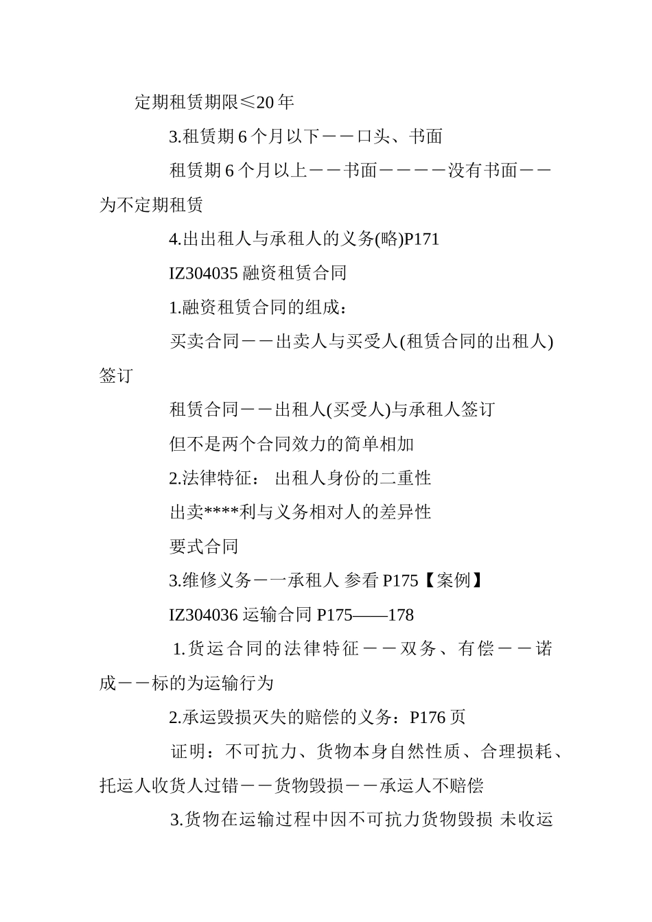 2025一级建造师《工程法规》相关合同考点讲义_第3页