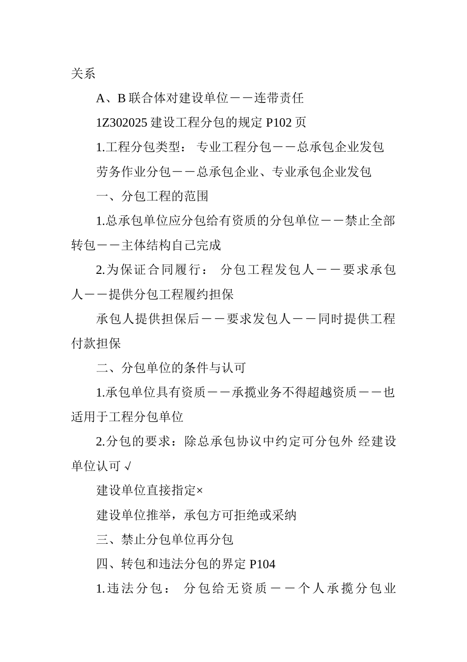 2025一级建造师《工程法规》考点：建设工程承包制度_第2页