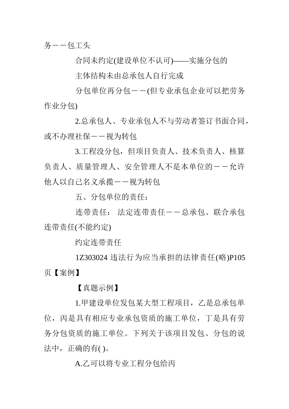 2025一级建造师《工程法规》考点：建设工程承包制度_第3页