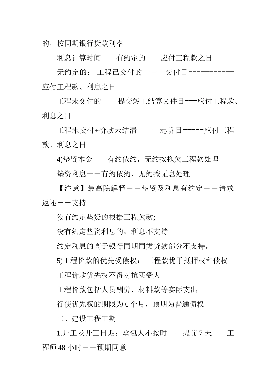 2025一级建造师《工程法规》辅导：建设工程工期和支付价款_第2页