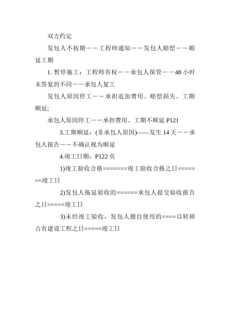 2025一级建造师《工程法规》辅导：建设工程工期和支付价款_第3页