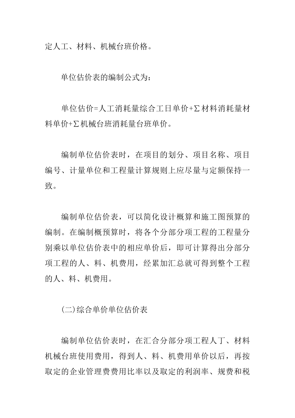 2025一级建造师《工程经济》备考要点：单位估价表的编制_第2页