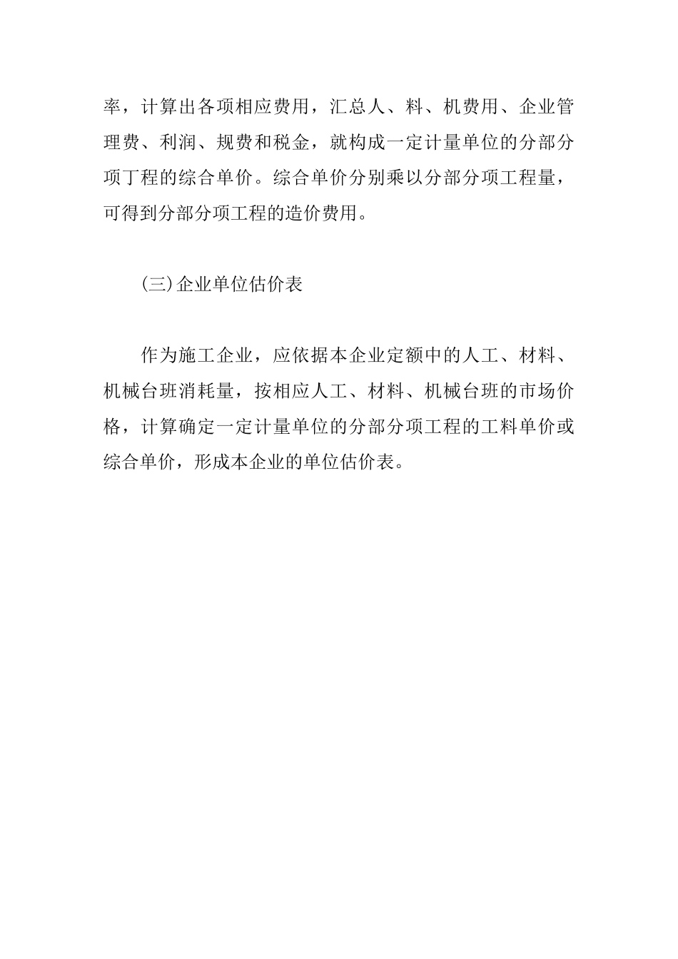 2025一级建造师《工程经济》备考要点：单位估价表的编制_第3页
