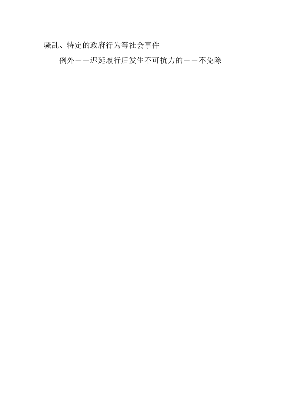 2025一级建造师《工程法规》考点：违约责任及违约责任的免除_第2页