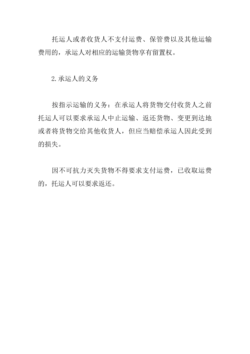 2025一级建造师《工程法规》高频考点：运输合同的法律规定_第2页